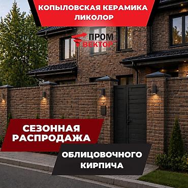Облицовочный кирпич: Облицовочный кирпич — 3