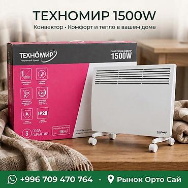 обогреватели техномир: Электрический обогреватель Конвекторный, Напольный, 1500 Вт — 1