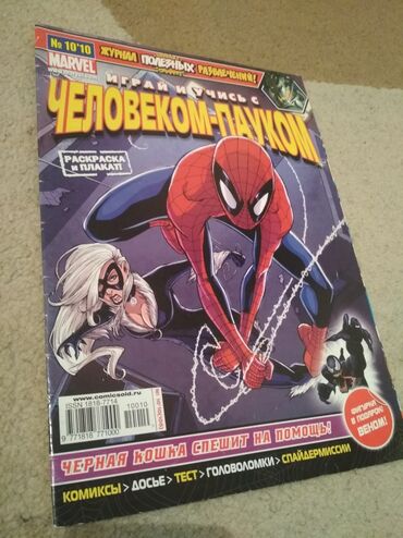 Комиксы и манга: Продаю комиксы! Человек-Паук! В идеальном состоянии почти новые! 2010 — 11
