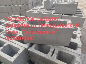 акумуляторы б у: ПЕСКОБЛОК!!! САТЫЛАТ!!! Стандарт Узкий Рваный Тумба Балыкчы ш