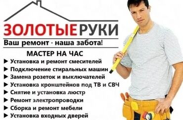 Мелкосрочные работы: Мелкосрочные работы, Муж на час — 5