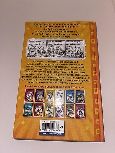Komikslər, manqa: Məhsul: Kitab – “Dnevniki Nikki: Uğurla, kim uduzacaq?” (rus dilində) — 2