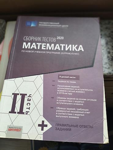 Тесты: Məhsul: Dövlət İmtahan Mərkəzi – “Sbornik Testov 2020: Matematika — 2