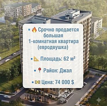 Продажа квартир: 1 комната, 62 м², Элитка, 9 этаж, ПСО (под самоотделку) — 1