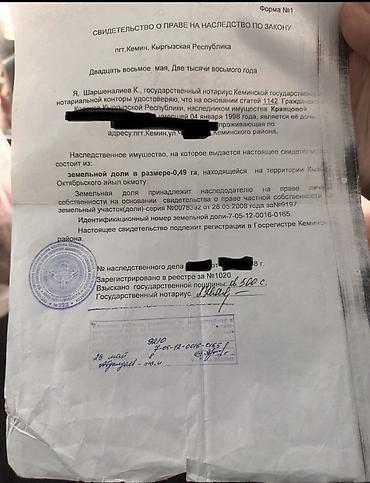 ысык куле: 49 соток — 1
