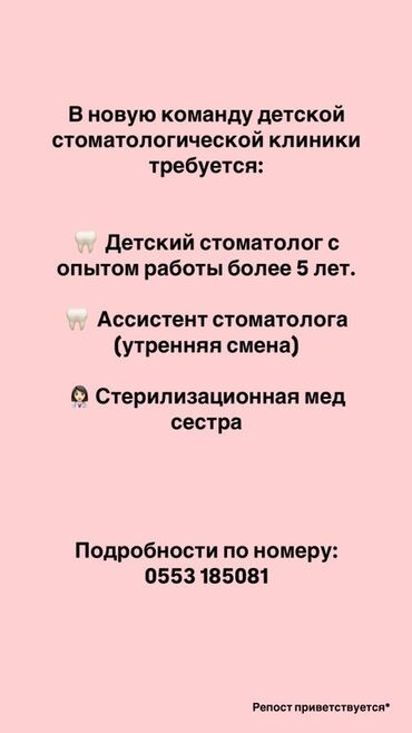 повар форма: Стоматолог. Процент