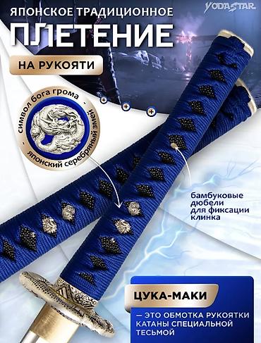 катана: Декоративные фигуры — 2