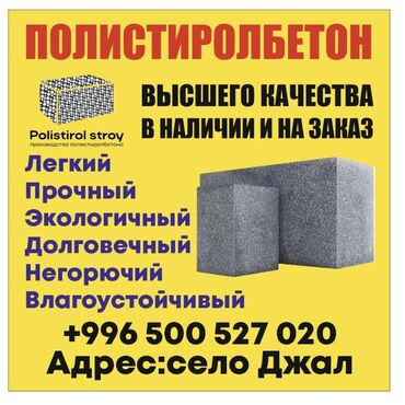 мясо бройлера оптом: Полистиролбетон блогу, 600x200x300, D700, Өзү алып кетүү, Акылуу жеткирүү