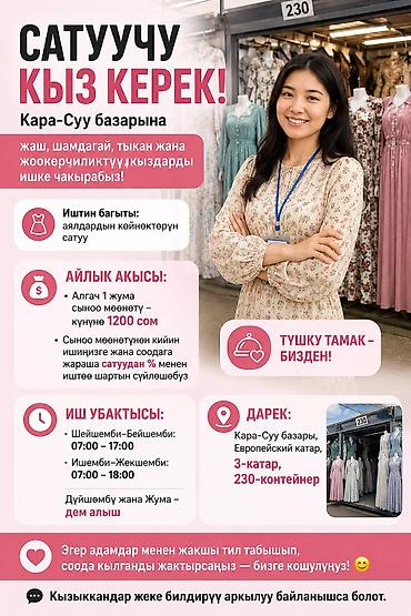 кафе ош: Талап кылынат Сатуучу консультант га Базар, Иш тартиби: Беш күндүк, Сатуудан %, Толук жумуш күнү — 1