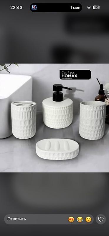 bed: Набор аксессуаров для ванной HOMAX, 4 предмета, цвет белый. Состав — 1
