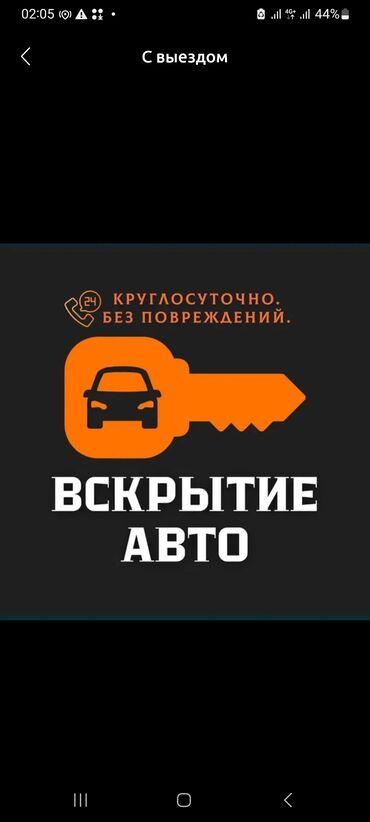вскрытие дверей 24 часа: Предлагаем услуги по вскрытию автомобилей круглосуточно. Работаем без