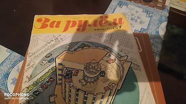 Журналы: КАНТ Подшивка журналов «За рулём» - Тематика: автомобили — 14