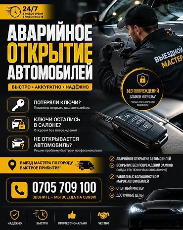 разблокировка машины: 🚗 АВАРИЙНОЕ ОТКРЫТИЕ АВТОМОБИЛЕЙ 🚗 🔑 Потеряли ключи? 🔒 Ключи остались — 1