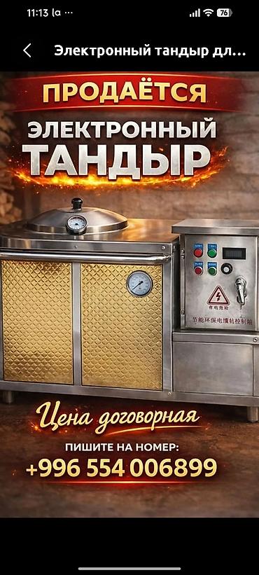 Тандыры: Тандырный шампур (пирамидальная стойка) - Металлическая конструкция с — 29