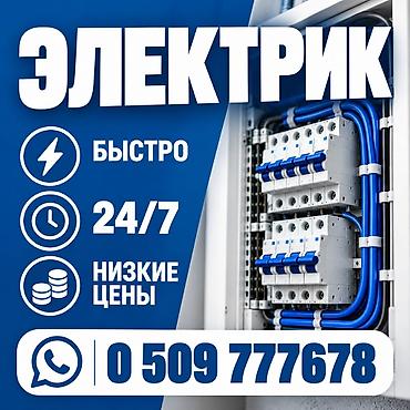 Электрики: Электрик | Установка счетчиков, Демонтаж электроприборов, Монтаж выключателей Больше 6 лет опыта — 1