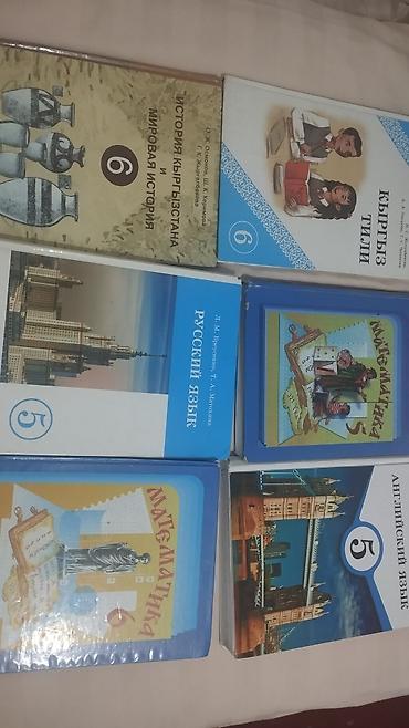 хар: Набор школьных учебников для 5–6 классов. В комплект входят: - — 1