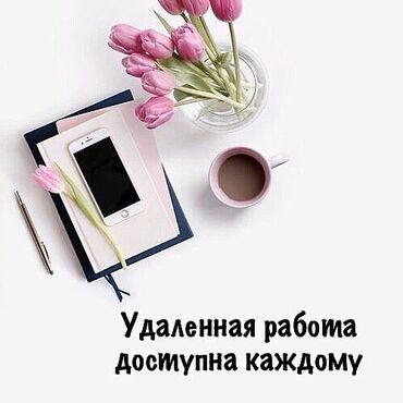 повар жумуш керек: Удаленная работа для мам в декрете, для людей с инвалидностью, для тех