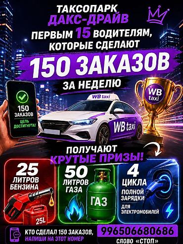 Требуется Водитель такси Компенсация ГСМ