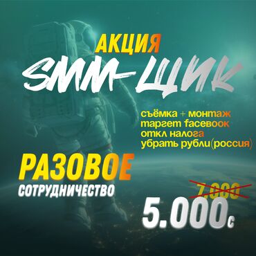 Работа: SMM-специалист. 26