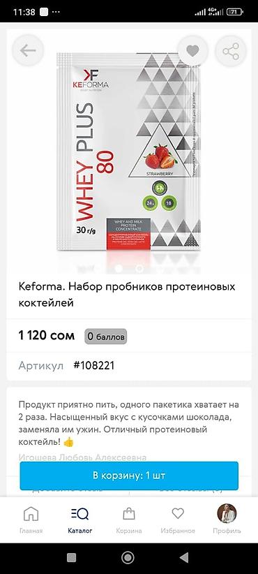 tiffany бишкек: Набор косметики и спортивного питания: 1) Крем для лица дневной SPF — 3