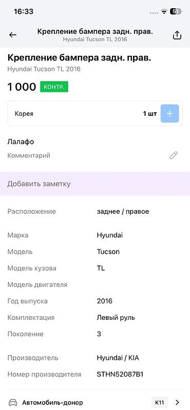 tucson: Крепление заднего правого бампера для Hyundai Tucson TL (3‑е — 2