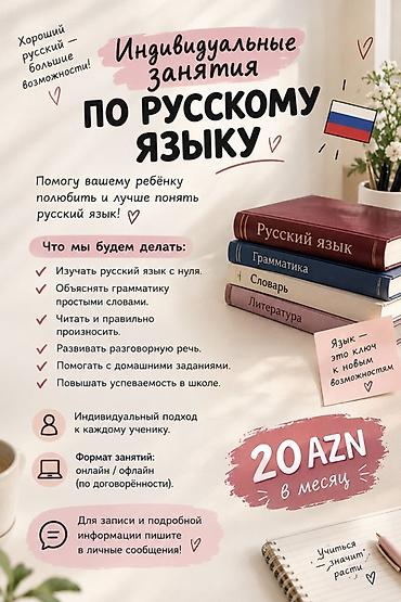 derzilik kursu: Repetitor, Rus dili — 1