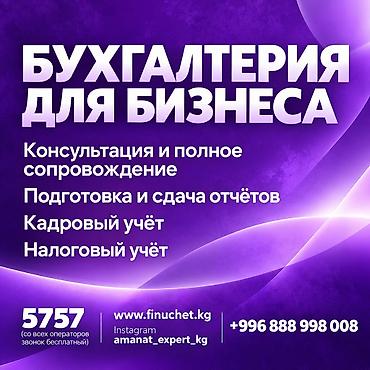 Бухгалтерские услуги | Подготовка налоговой отчетности, Сдача налоговой отчетности, Консультация