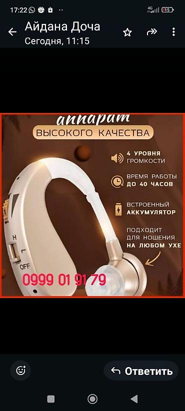 Угуучу аппараттар: Слуховой аппарат# Цифровой слуховой аппарат# Бишкек слуховой аппарат# — 1