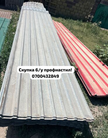 цемент бишкек цена: 🛠 Скупка профнастила в Бишкеке и области Покупаем профнастил б/у и