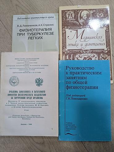 орт физика: Подборка специализированной медицинской литературы (разные издания и — 1