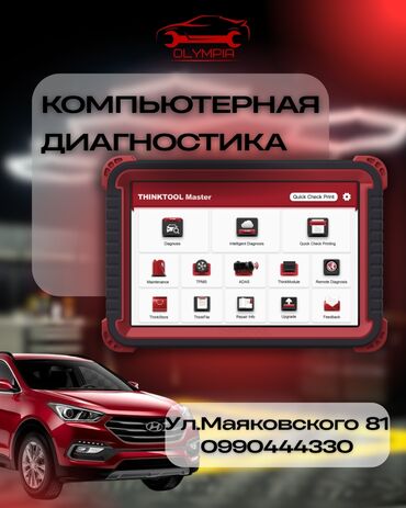 СТО, ремонт транспорта: Услуги автоэлектрика, без выезда
