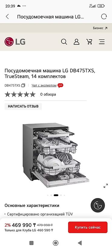 Посудомоечные машины: Посудомойка — 4