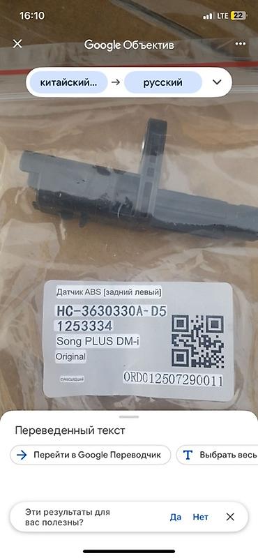 Датчики, сенсоры, предохранители: Датчик скорости BYD 2024 г., Новый, Оригинал, Китай — 7