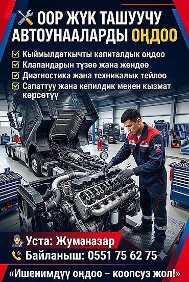 Услуги моториста, ремонт двигателя: Ремонт двигателей: ГРУЗОВЫХ АВТО Только фур Мелкосрочный ремонт — 12
