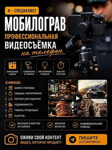 секции видео: Профессиональная мобильная видеосъёмка на телефон Что получаете: - — 1