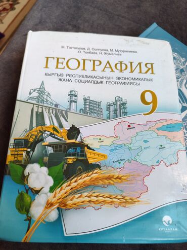 тест география кыргызстана: География 9 класса