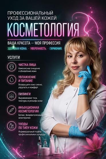Косметология, Пилинг, Сертифицированный косметолог