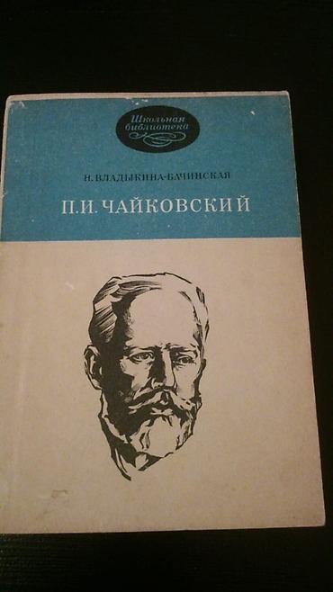 книги баку: Книги "Жизнь замечательных людей". Чтобы посмотреть все мои обьявления — 8