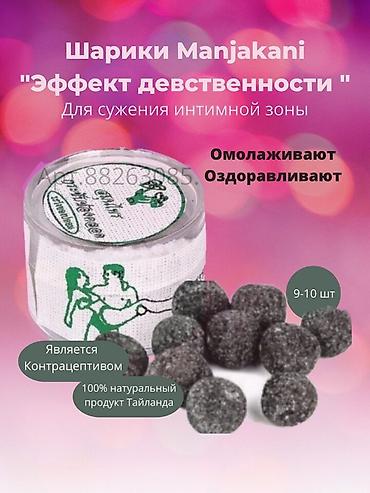 Вагинальные шарики Manjakani (Маджака́ни) - Назначение: для женского