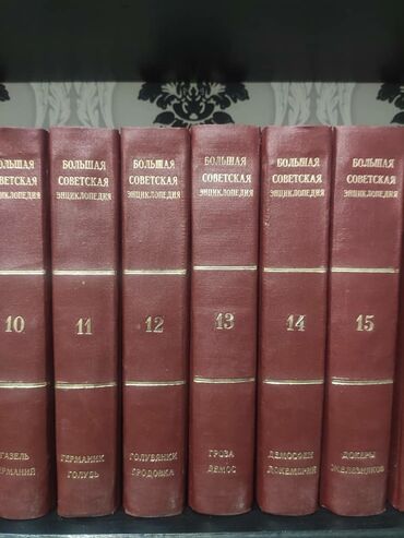 книга агаты кристи: Продаю большую советскую энциклопедию, 51 том,в отличном
