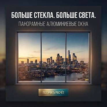 **Окна • Двери • Остекление • Перегородки** Всё для современного