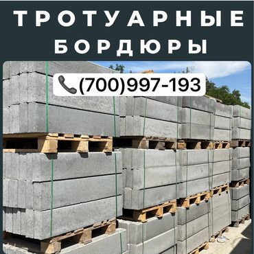 гул челек: Тротуардык бордюр, Бетон, Башка өзгөчөлүктөр, 100