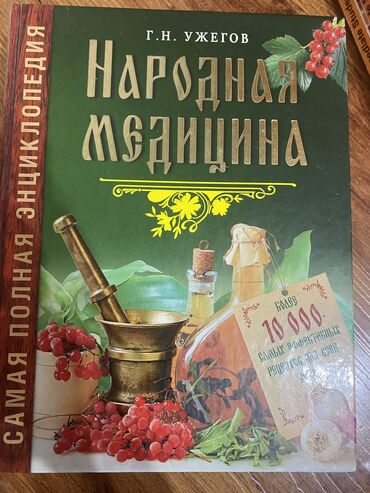 готовые домашние задания по кыргызскому языку: Книги по символической цене-200 сом
 ватсап
Самовывоз