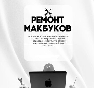 ремонт аппарата для маникюра: **Ремонт MacBook – быстро и надежно!** 🔹 **Диагностика бесплатно**