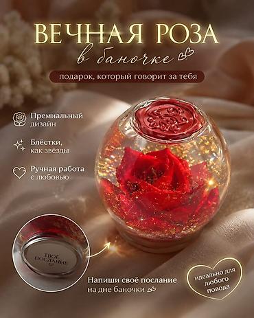 вечные розы: Вечная роза в баночке подарок для близких на дне можно написать — 1