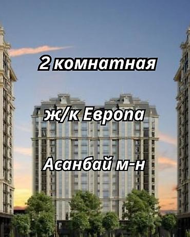 2 комнаты, 81 м², Асанбай мкр Элитка, 8 этаж, ПСО (под самоотделку)
