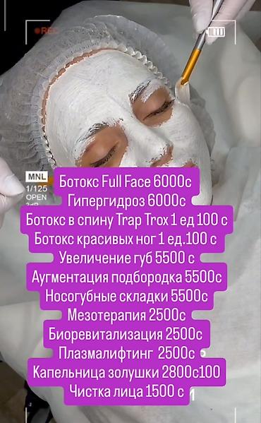 ботокс бишкек цены: Косметологические процедуры: - Ботокс Full Face — 6000 с - Лечение — 1