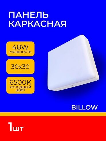 Бра и настенные светильники: Панель каркас квадрат 48W цена от 10 штук Представляю вашему