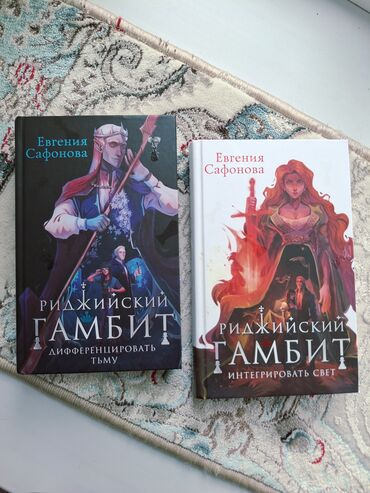 книга сынган кылыч: Фантастика жана фэнтези, Орус тилинде, Жаңы, Өзү алып кетүү