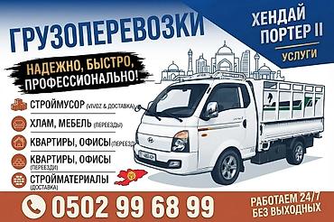 Заказать Хендай портер, Доставка щебня, угля, песка, чернозема, отсев, С откидным кузовом (самосвал)